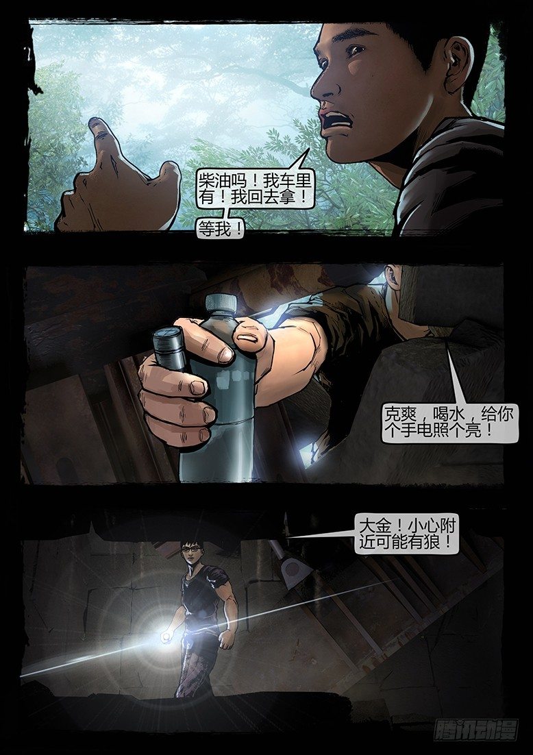 46话-郑海诡码-入地眼-第46话