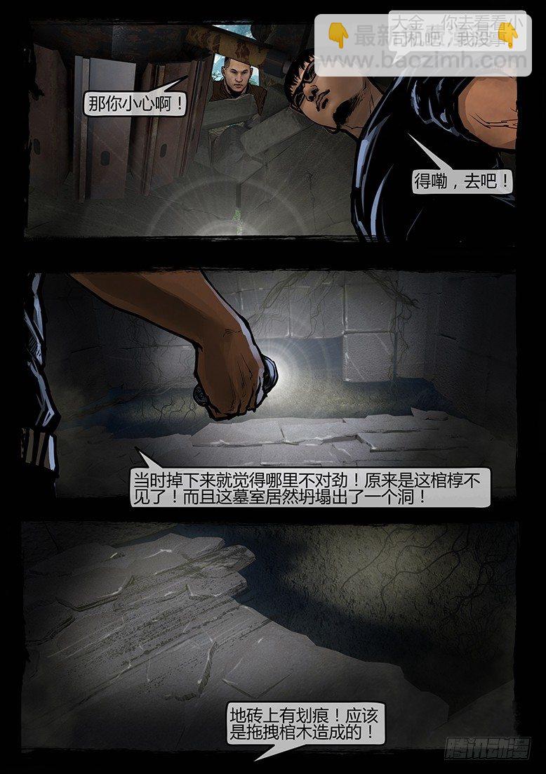 46话-郑海诡码-入地眼-第46话