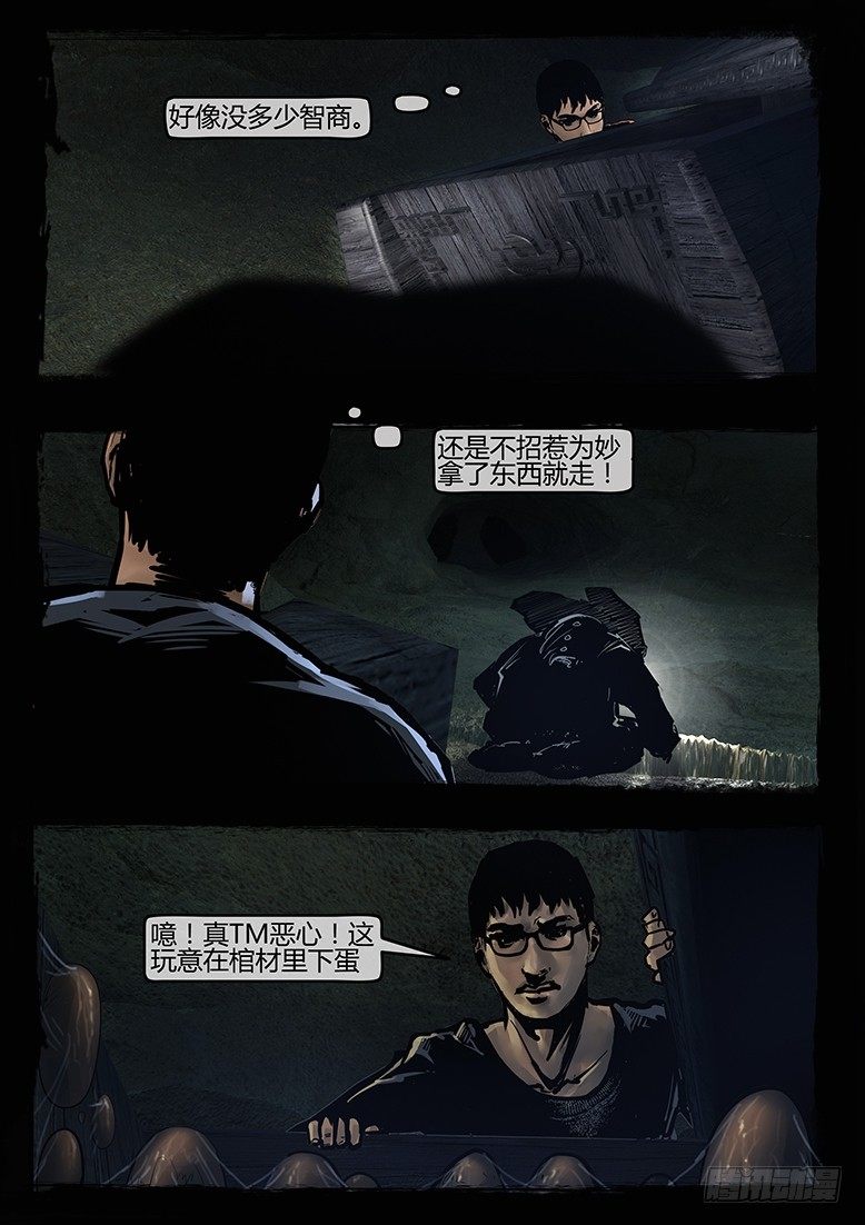 46话-郑海诡码-入地眼-第46话