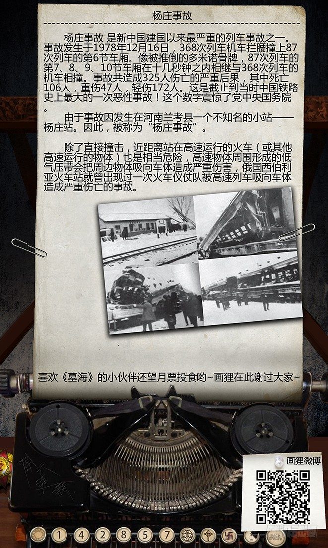 46话-郑海诡码-入地眼-第46话