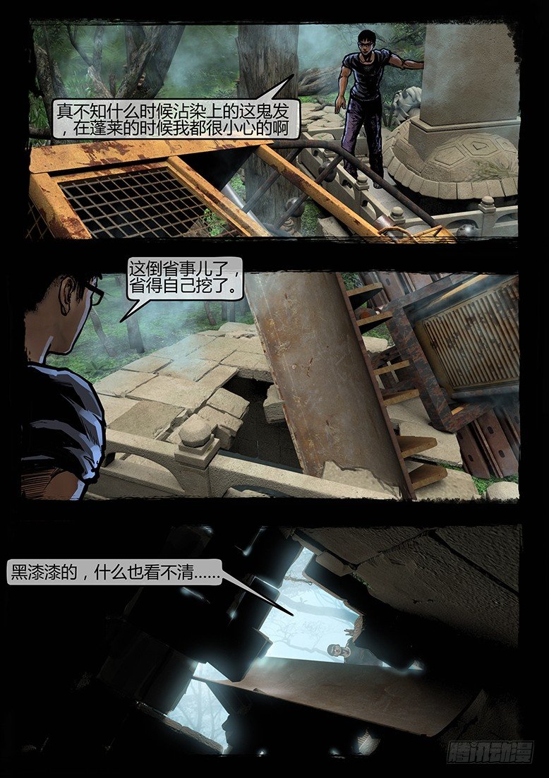 46话-郑海诡码-入地眼-第46话