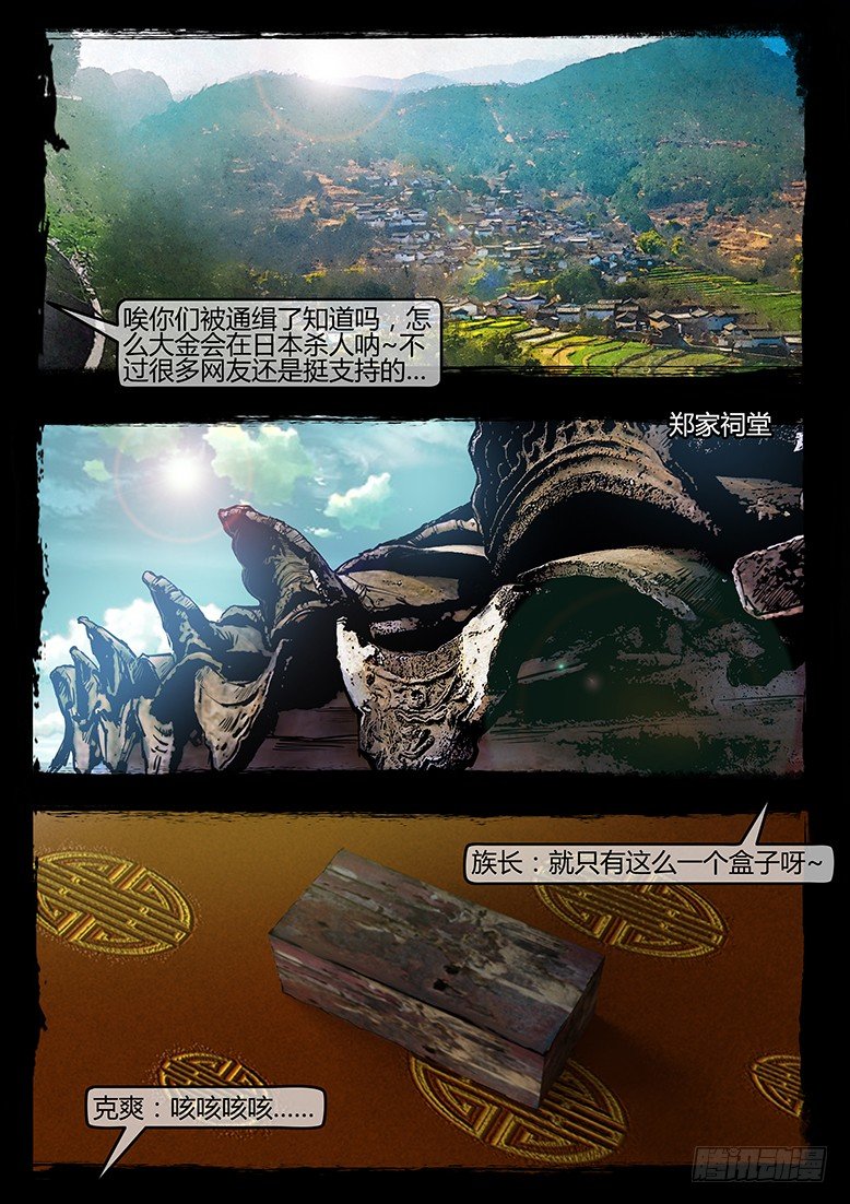 48话-郑海诡码-逸裹-第48话
