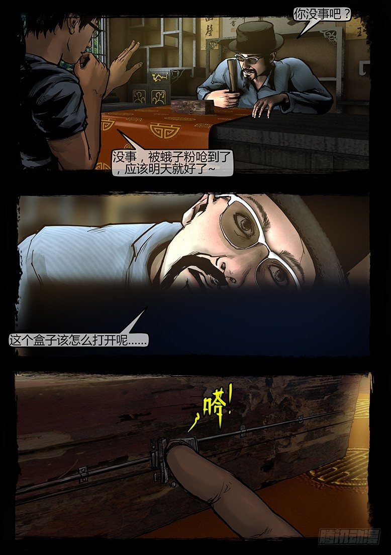48话-郑海诡码-逸裹-第48话