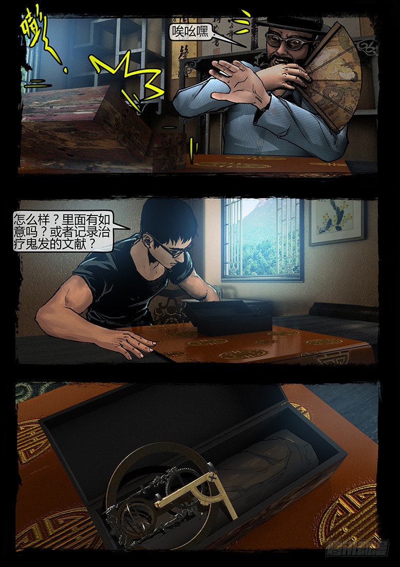 48话-郑海诡码-逸裹-第48话