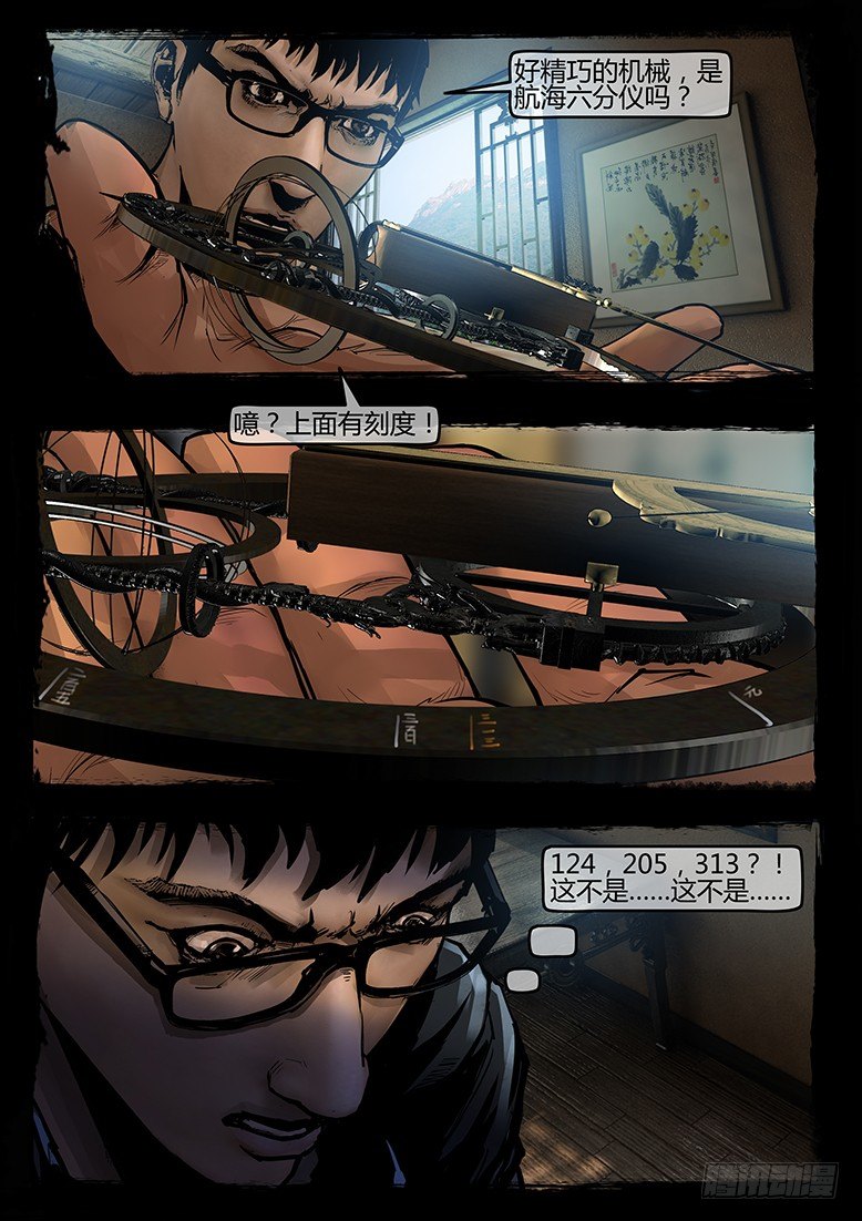 48话-郑海诡码-逸裹-第48话