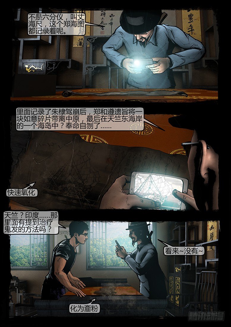 48话-郑海诡码-逸裹-第48话