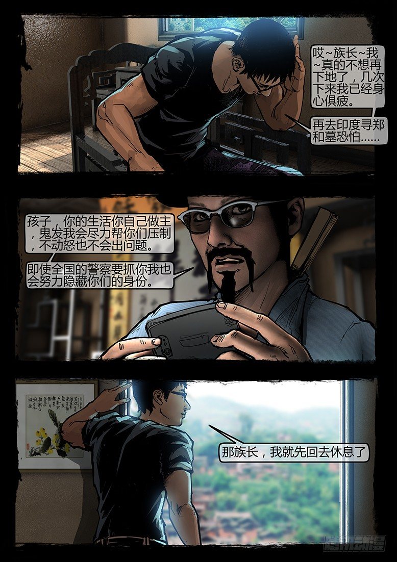 48话-郑海诡码-逸裹-第48话