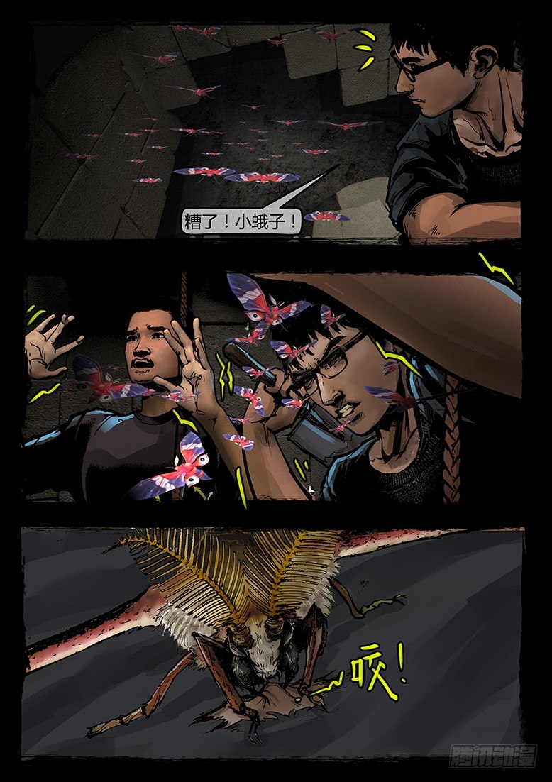 48话-郑海诡码-逸裹-第48话