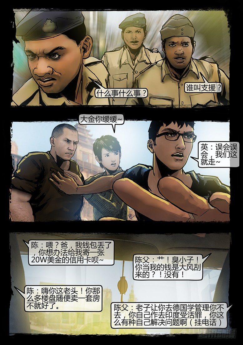 56话-天竺遗冢-漏财-第56话