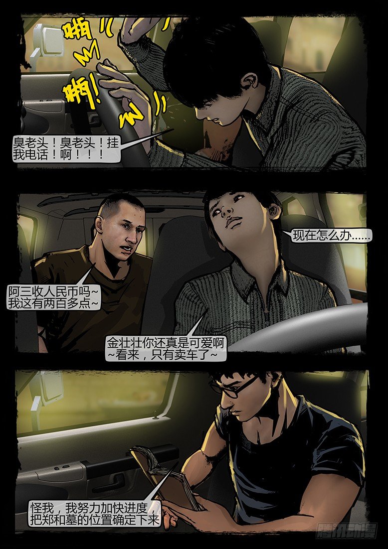 56话-天竺遗冢-漏财-第56话