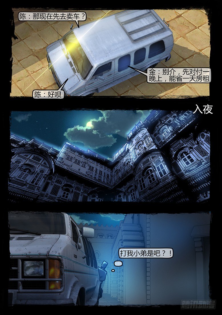 56话-天竺遗冢-漏财-第56话