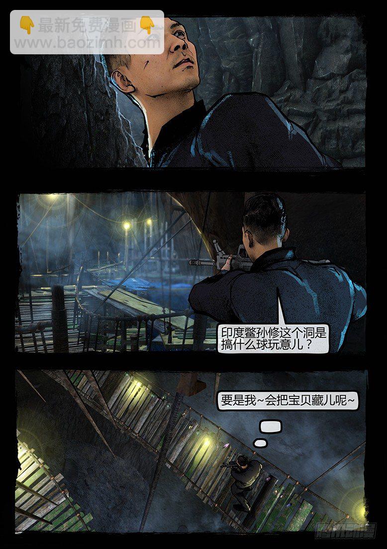 62话-天竺遗冢-慢-第62话