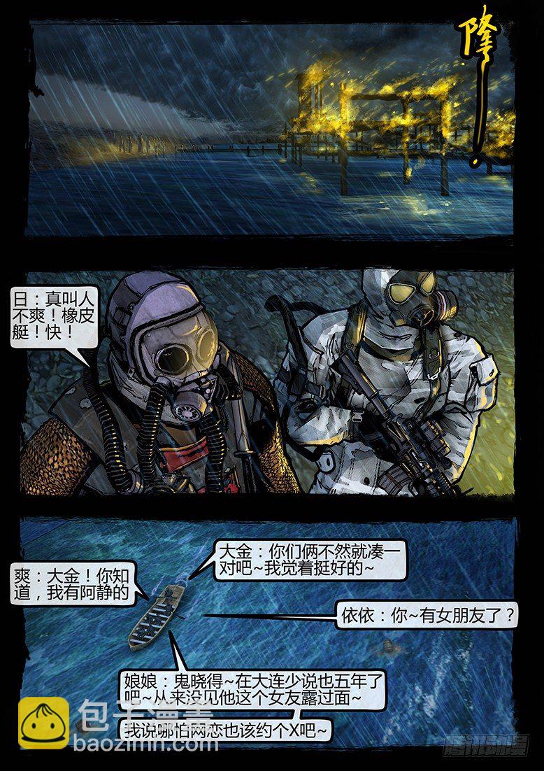 64话-天竺遗冢-人面鱼-第64话