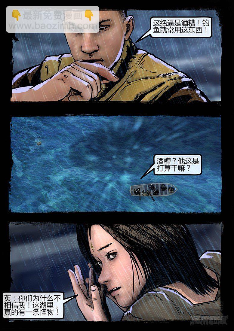 64话-天竺遗冢-人面鱼-第64话