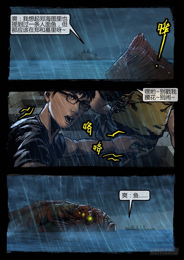 64话-天竺遗冢-人面鱼-第64话