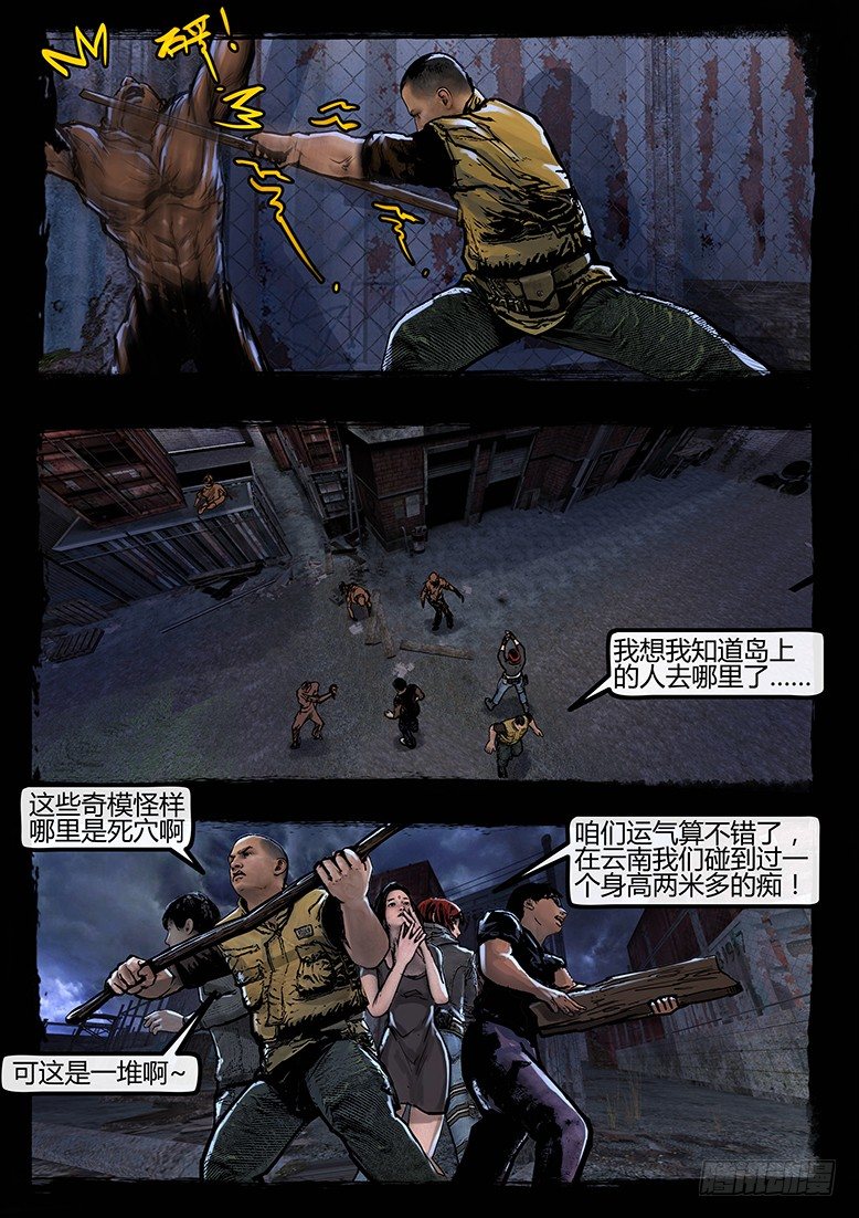 66话-天竺遗冢-嗔-第66话