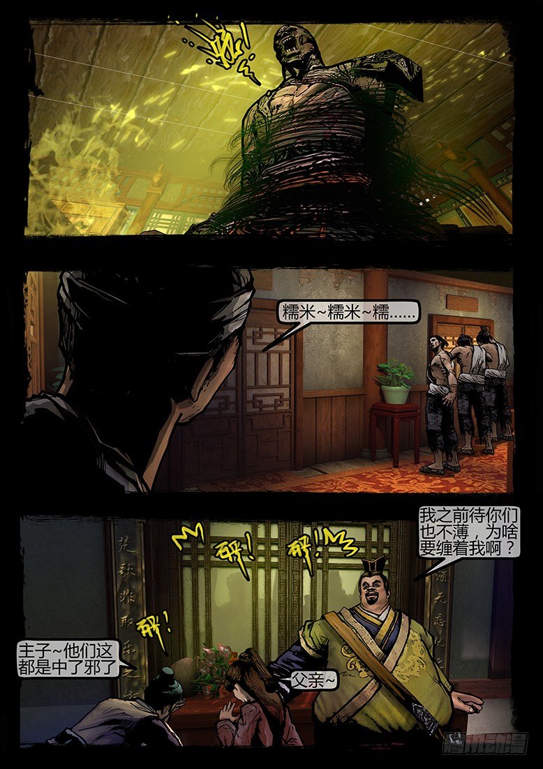 70话-天竺遗冢-尸王-第70话