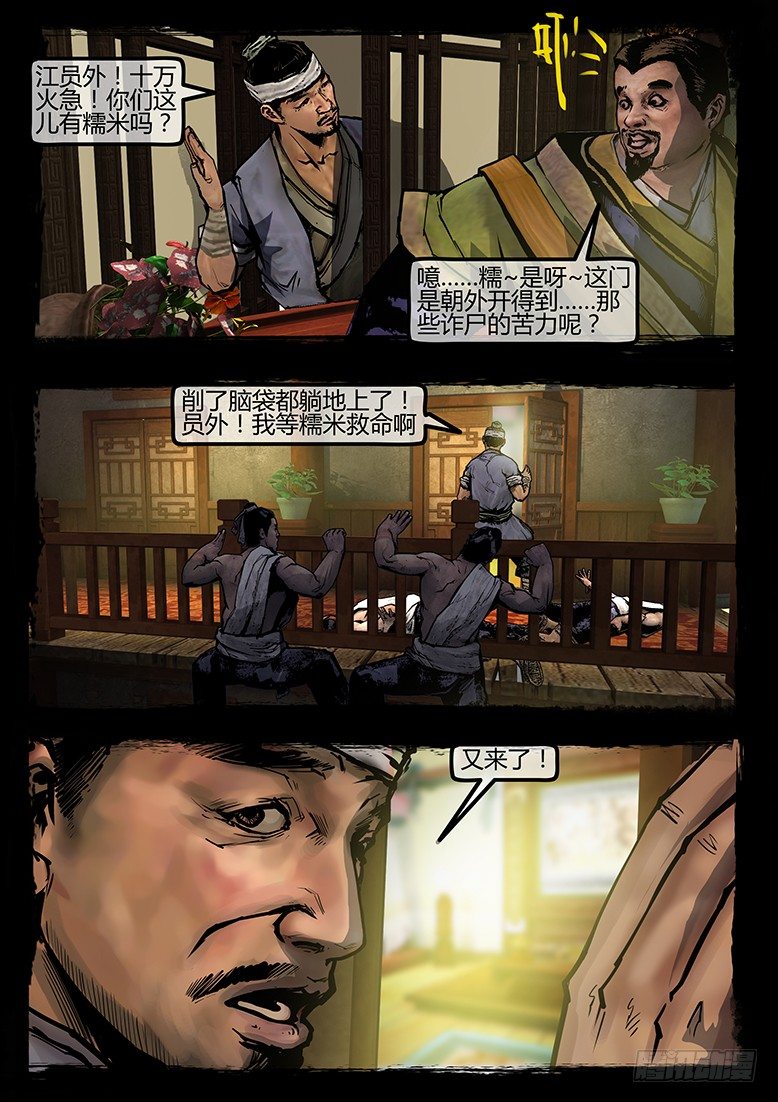 70话-天竺遗冢-尸王-第70话