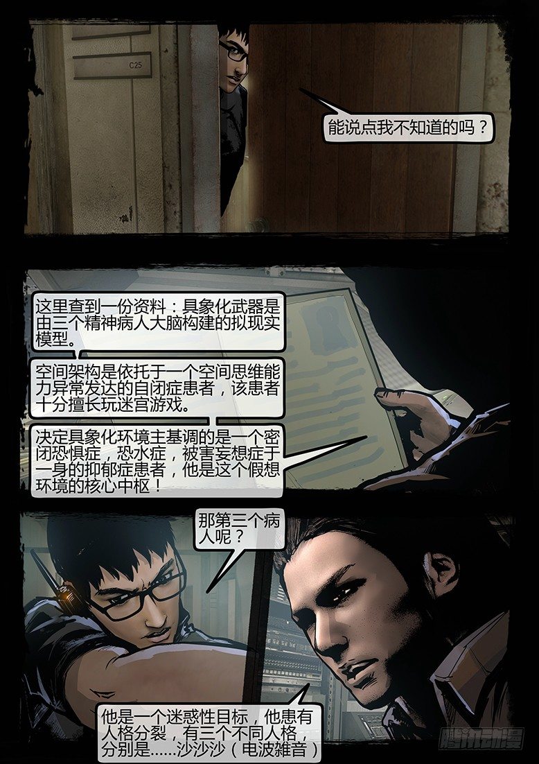 76话-天竺遗冢-多重人格-第76话