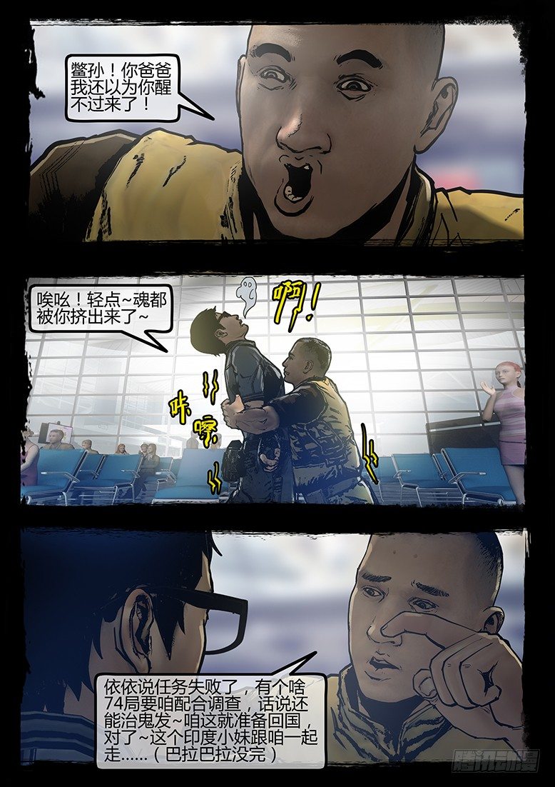 82话-天竺遗冢-无功而返-第82话