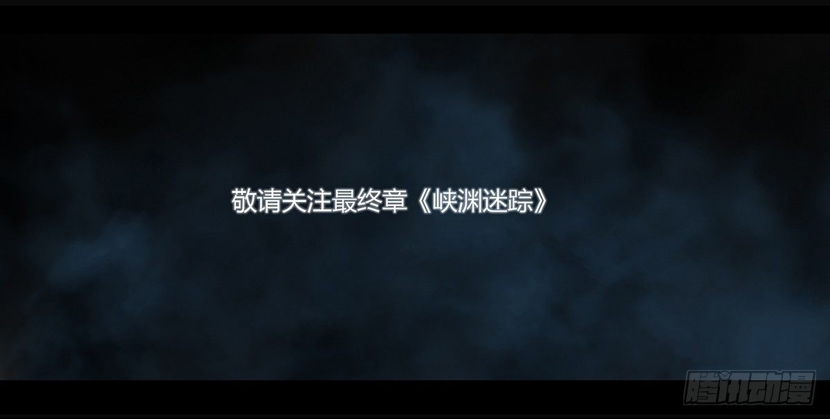 98话-峡渊迷踪-预告-第98话
