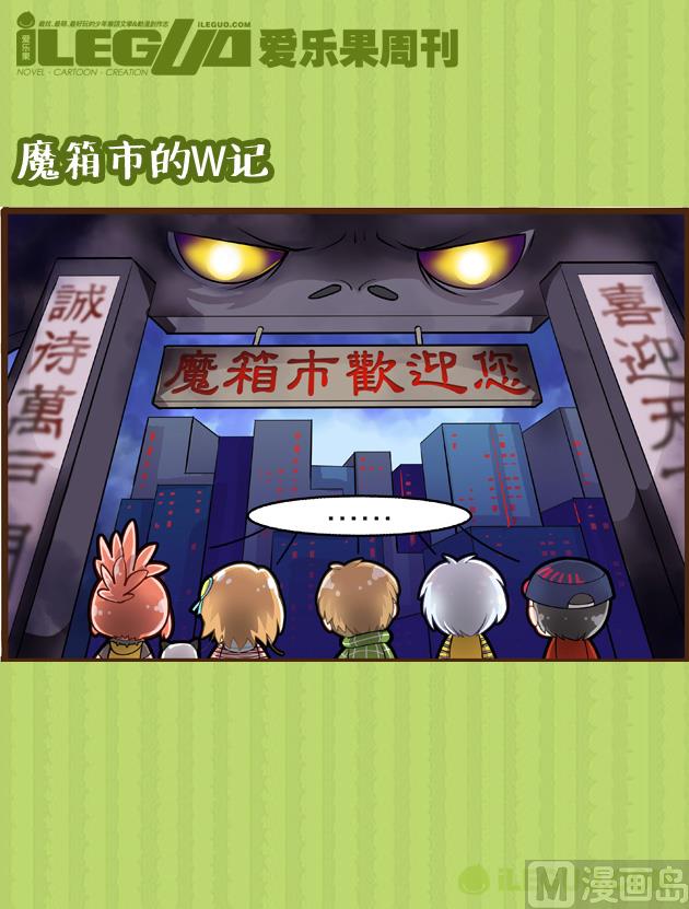 魔箱市的W记-第12话