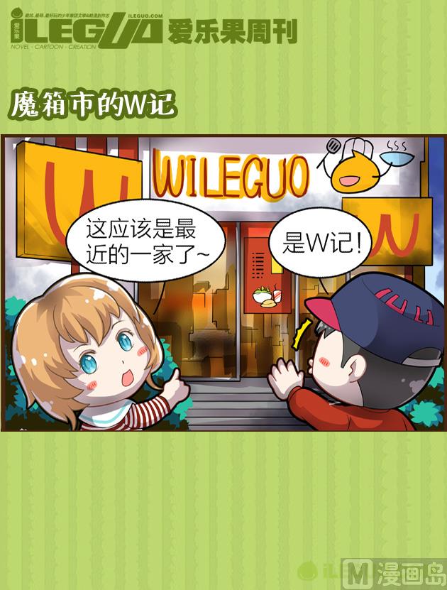 魔箱市的W记-第12话