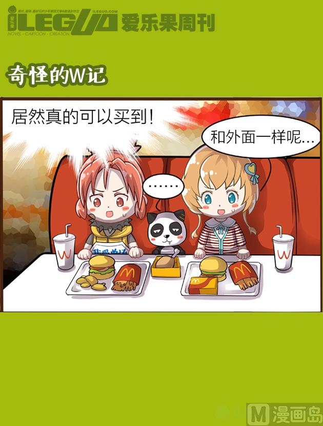 魔箱市的W记-第12话
