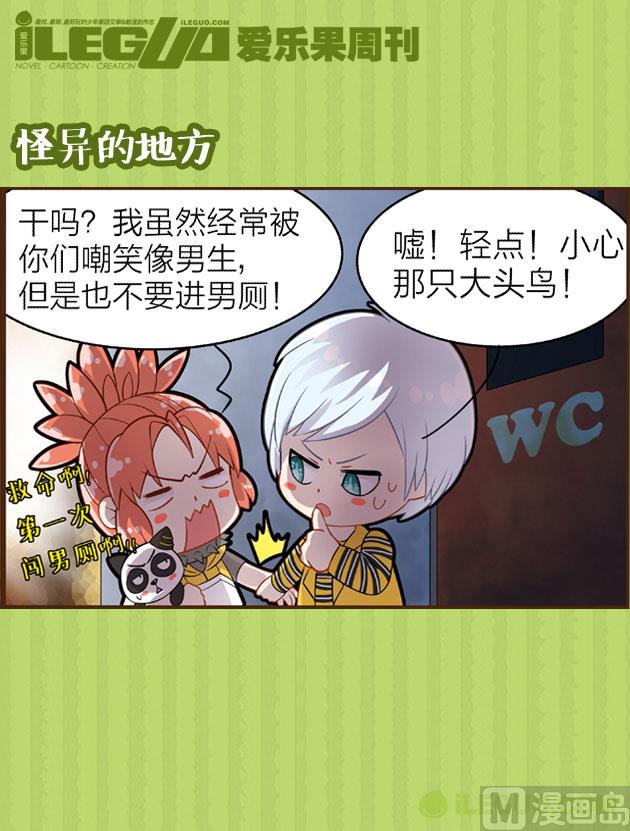 怪异的地方-第14话