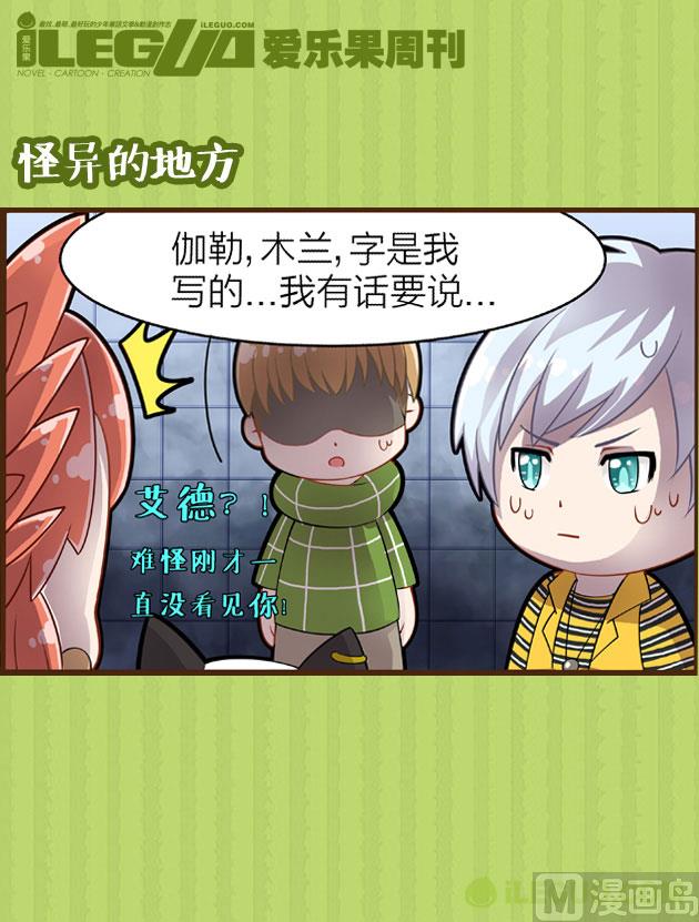 怪异的地方-第14话