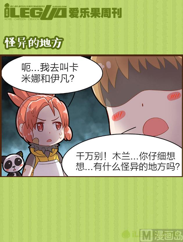 怪异的地方-第14话
