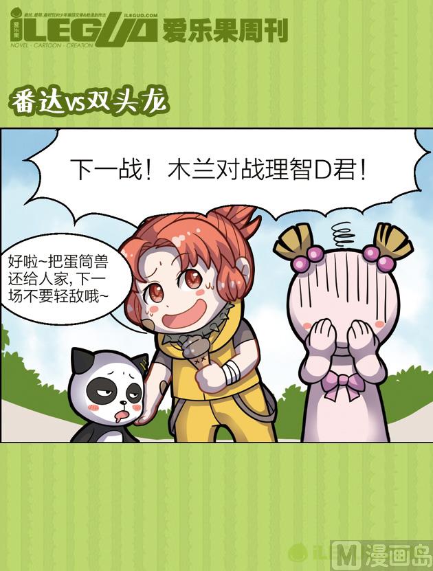 番达VS双头龙-第22话
