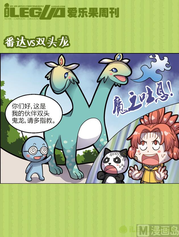 番达VS双头龙-第22话