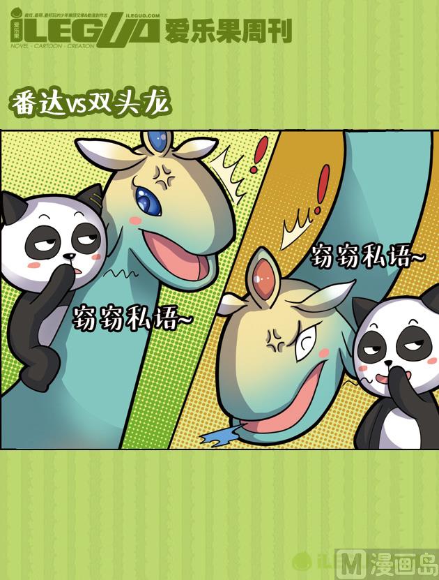 番达VS双头龙-第22话