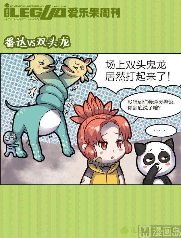 番达VS双头龙-第22话
