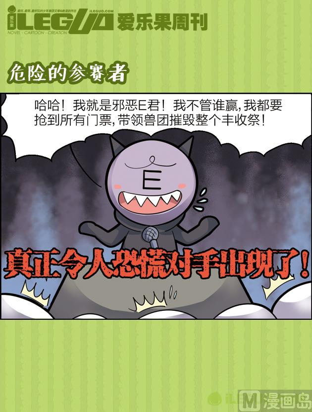 番达VS双头龙-第22话