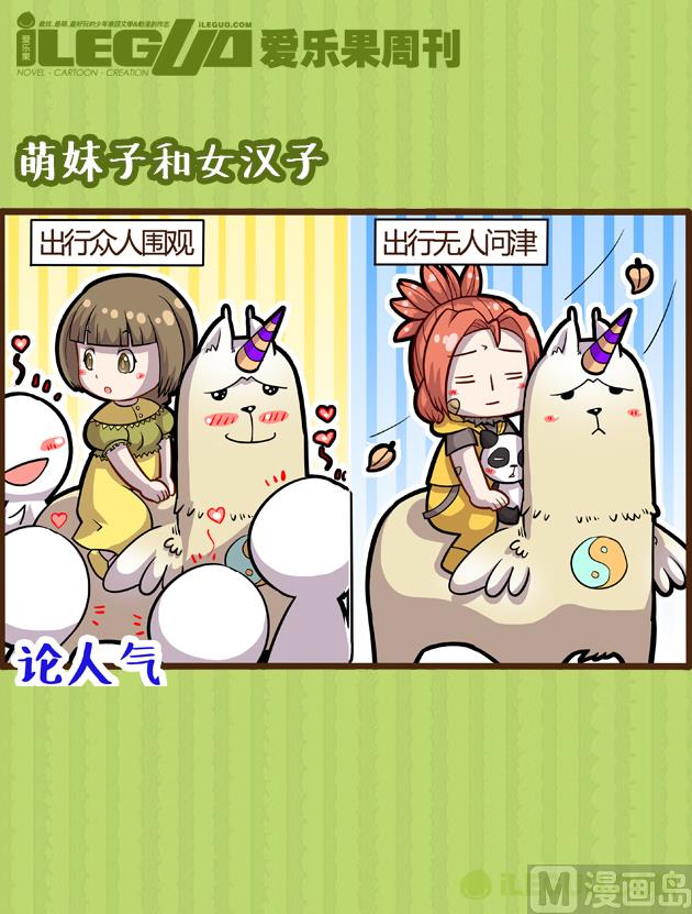 萌妹子和女汉子-第4话