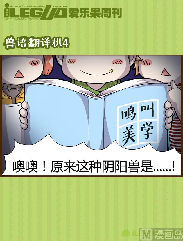 兽语翻译机2-第6话