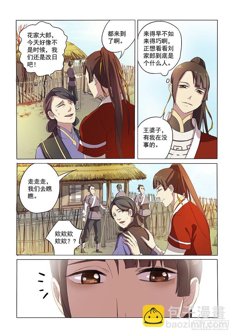 02相亲木兰-第2话