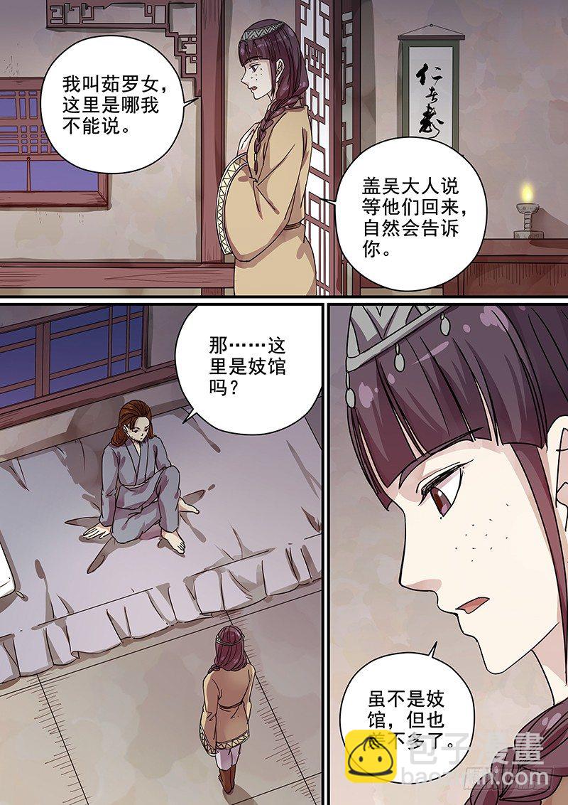 102羊入虎口（三）-第104话