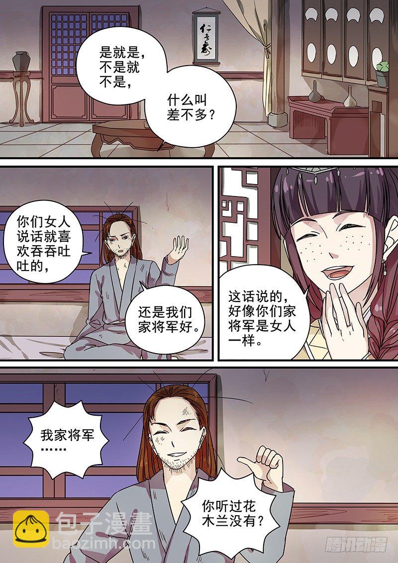 102羊入虎口（三）-第104话