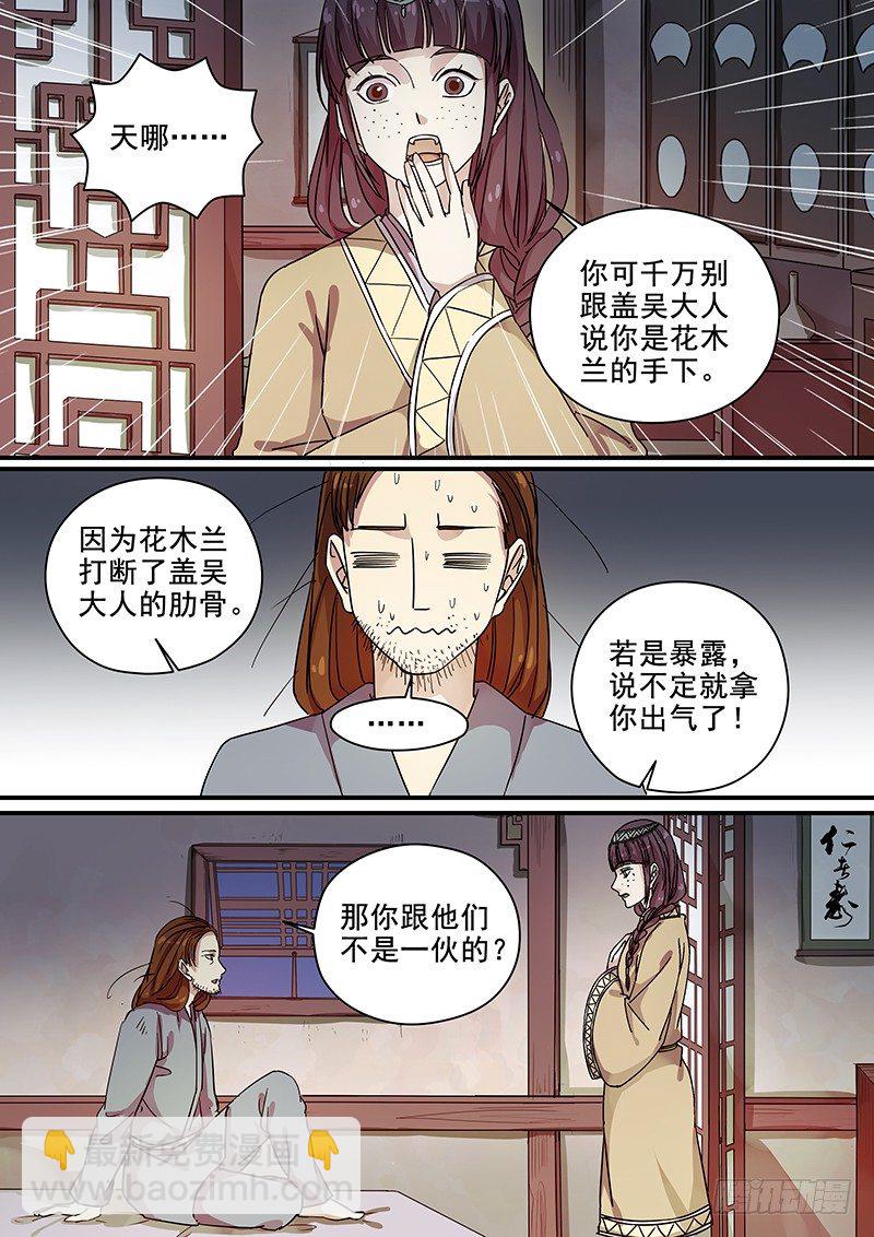 102羊入虎口（三）-第104话