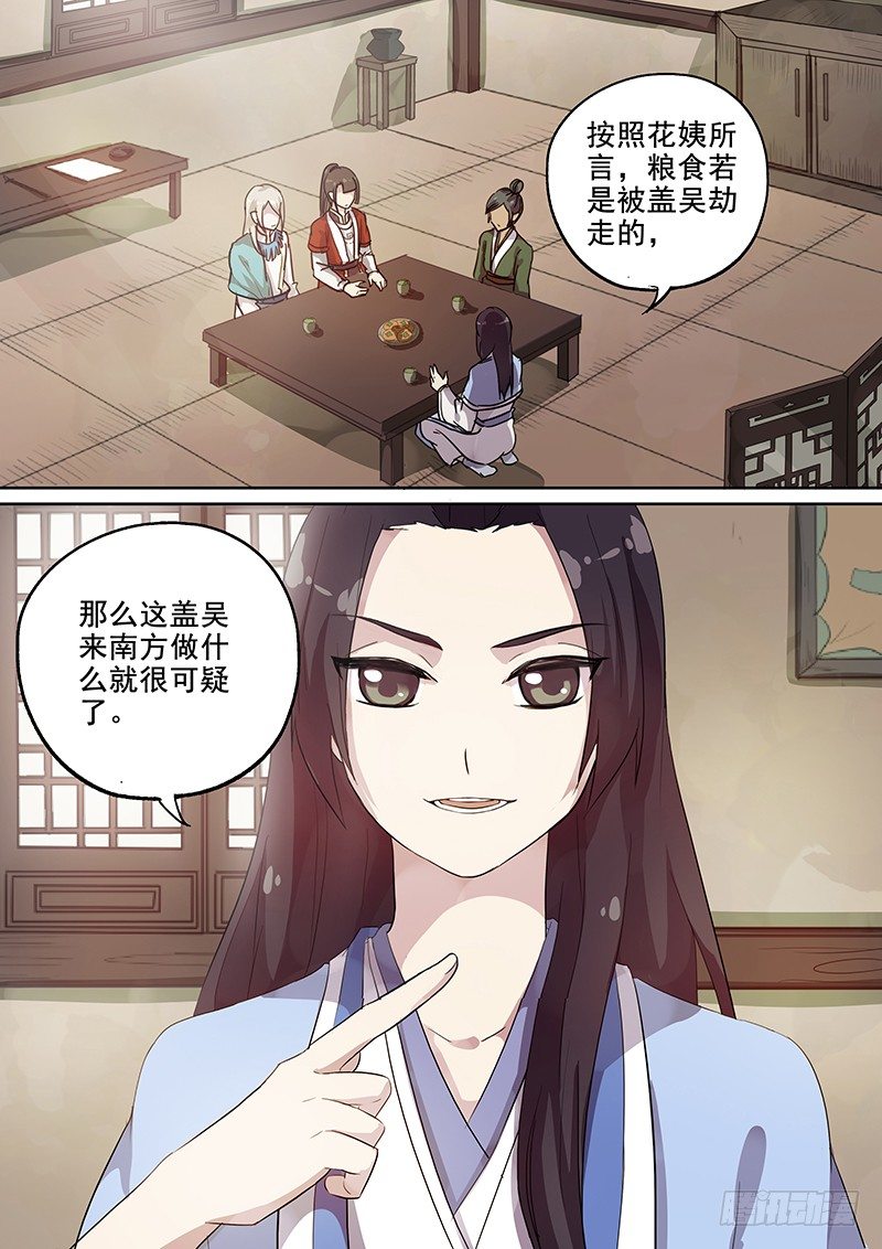 106胡姬？狄姬！（三）-第108话