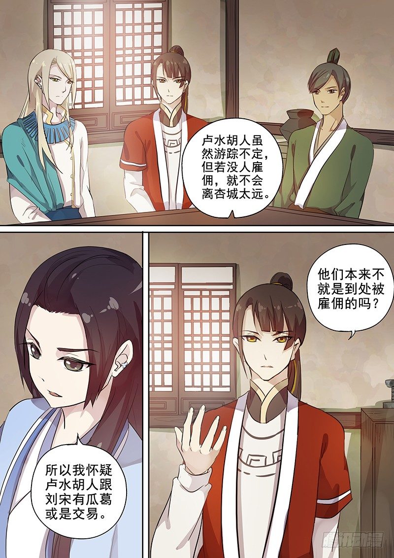 106胡姬？狄姬！（三）-第108话