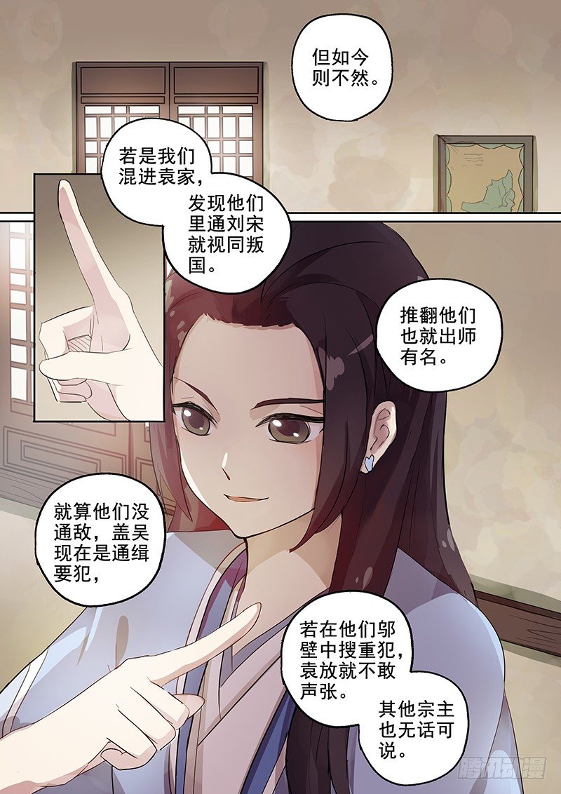 106胡姬？狄姬！（三）-第108话