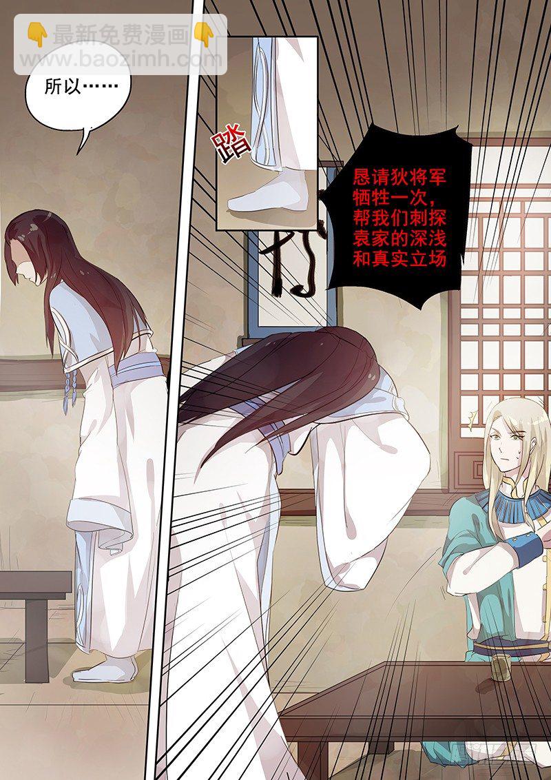 106胡姬？狄姬！（三）-第108话
