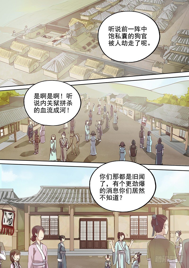 108搞个大新闻（上）-第110话