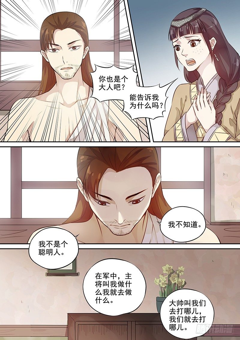 113他的将军（上）-第116话