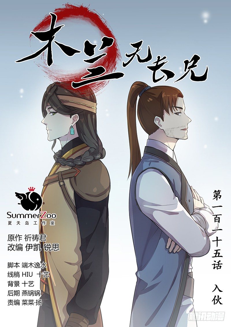 115入伙-第118话