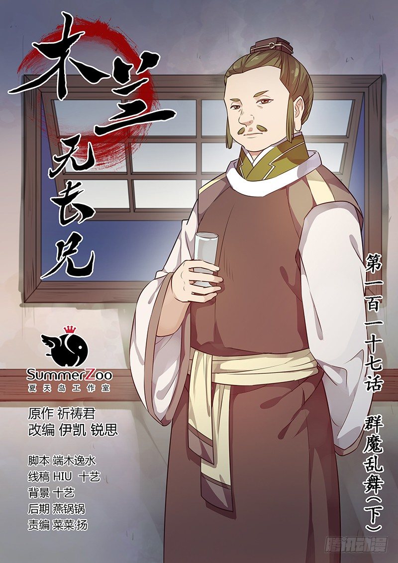 117群魔乱舞（下）-第120话